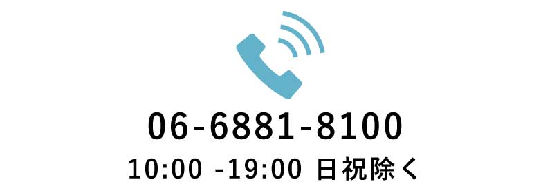 電話でお問い合わせ