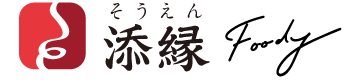 添縁