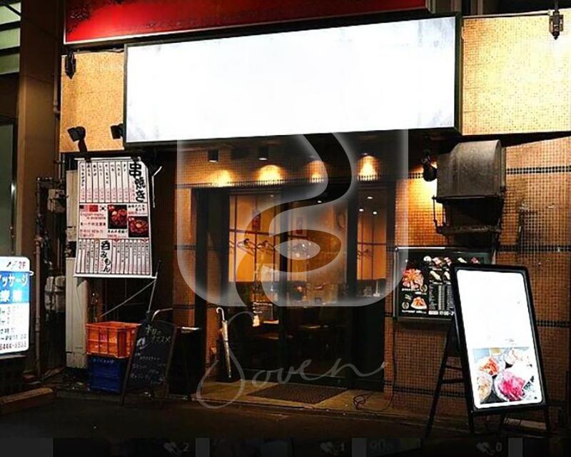 阿波座駅徒歩約1分！/☆居酒屋居ぬき☆/1階路面店舗//S1126