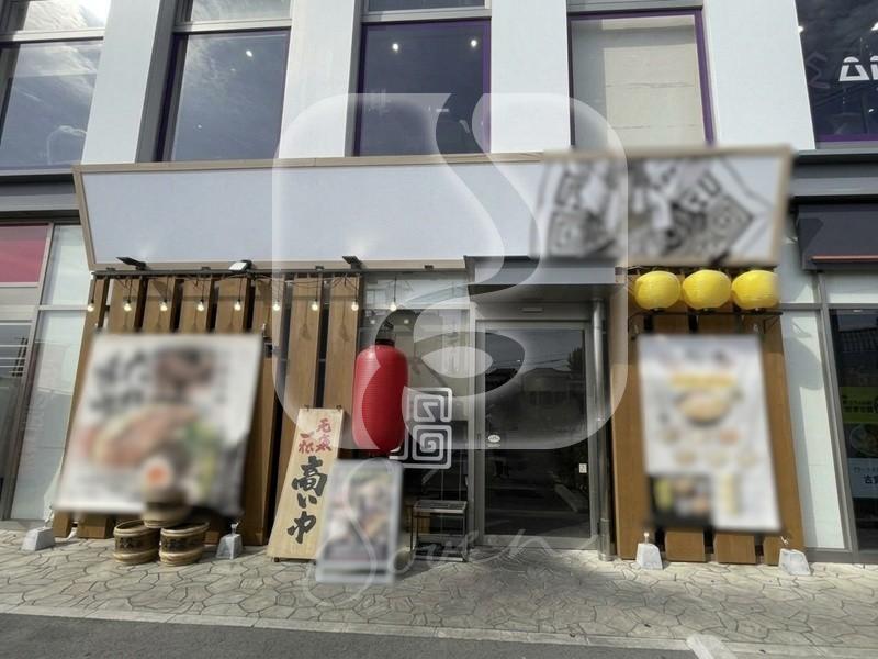 城北公園通駅徒歩約12分！/☆ラーメン店居抜き☆/1階路面店舗//HT1098